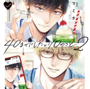 【ドラマCD】「40までにしたい10のこと2」ドラマCD特装盤【マンガ小冊子セット】の画像