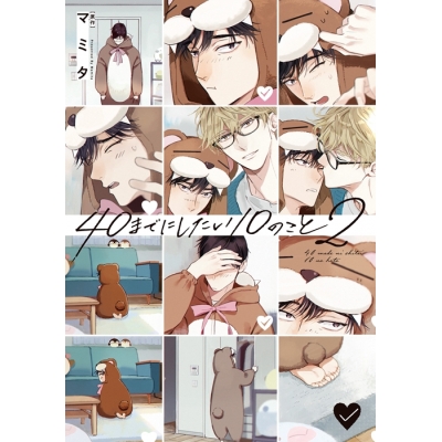 【その他(音楽)】「40までにしたい10のこと2」音声ドラマDLカード版【マンガ小冊子セット】アニメイト限定セット