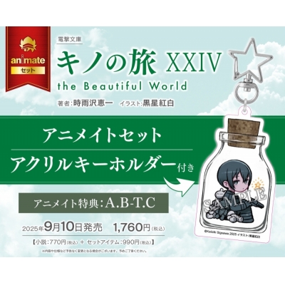 【小説】キノの旅XXIV the Beautiful World Drama 下载 ダウンロード Download 百度网盘 Mega MediaFire Mp3 CD 分享 感想 翻译セット【アクリルキーホルダー付き】