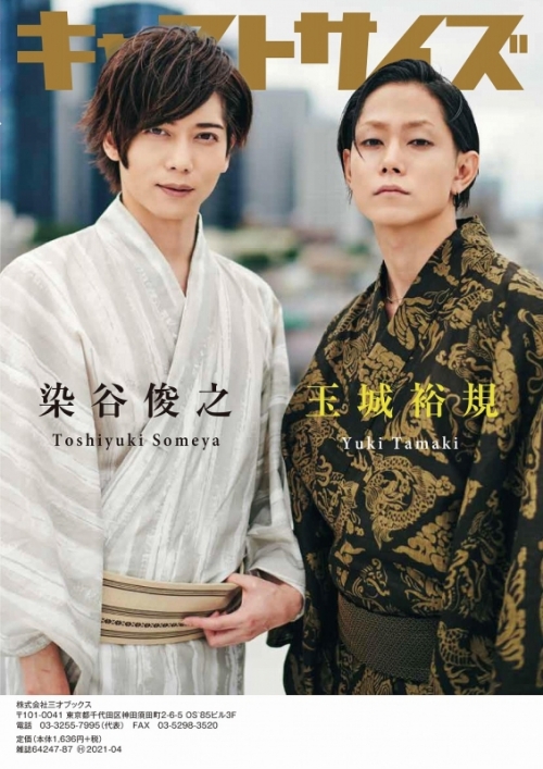 ムック キャストサイズ 夏の特別号2020 アニメイト