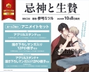【コミック】忌神と生贄 アニメイトセットPremium【アクリルスタンド+描き下ろしマンガ入り12P小冊子付き】の画像