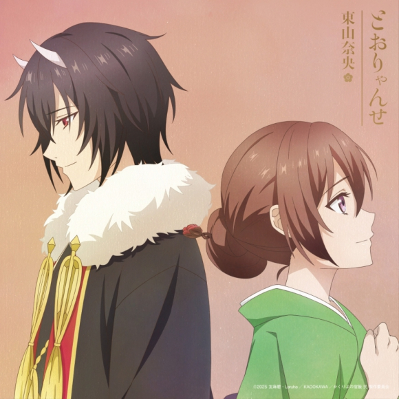 【音楽】TV かくりよの宿飯 弐 OP・ED「とおりゃんせ・涙のレシピ」/東山奈央 アニメ限定盤