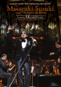【DVD】鈴木雅之/masayuki suzuki 30th Anniversary Special 鈴木雅之 with オーケストラ・ディ・ローマ Featuring 服部隆之の画像