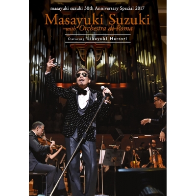 【DVD】鈴木雅之/masayuki suzuki 30th Anniversary Special 鈴木雅之 with オーケストラ・ディ・ローマ Featuring 服部隆之