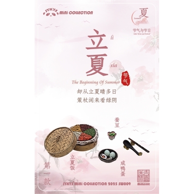 【トレーディングフィギュア】SW009 節気と祝日シリーズ <夏> 1/12