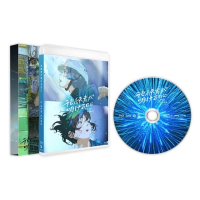 【Blu-ray】映画 花緑青が明ける日に Blu-ray 豪華版