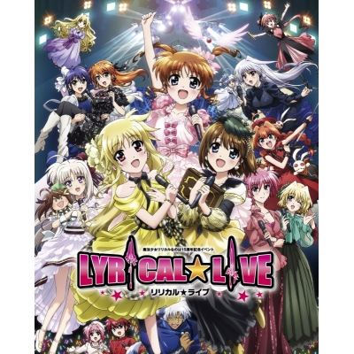 【Blu-ray】魔法少女リリカルなのは15周年記念イベント リリカル☆ライブ