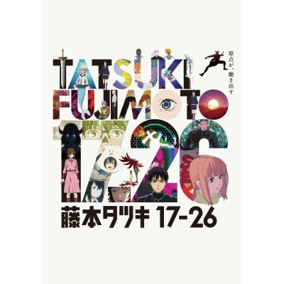 【Blu-ray】『藤本タツキ 17-26』Blu-ray Standard Edition