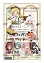 【その他(書籍)】劇場版 魔法少女まどか☆マギカ 〈ワルプルギスの廻天〉 特別号の画像