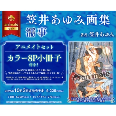 【画集・イラスト集】笠井あゆみ画集 濡事 通常版 Drama 下载 ダウンロード Download 百度网盘 Mega MediaFire Mp3 CD 分享 感想 翻译セット【カラー8P小冊子付き】