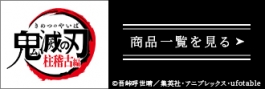 鬼滅の刃