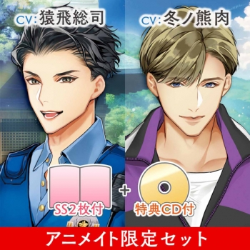 ドラマCD】大人の夏休み 武正義和＆飯田裕一郎 特典CD付き 限定セット 