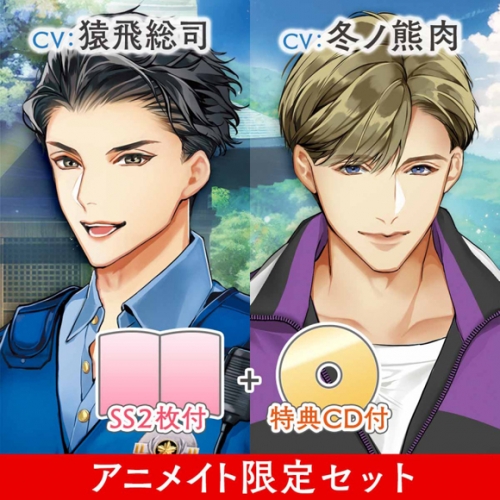 ドラマCD】大人の夏休み 武正義和＆飯田裕一郎 特典CD付き 限定セット 