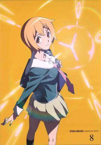 【DVD】TV STAR DRIVER-スタードライバー- 輝きのタクト 8 完全生産限定版