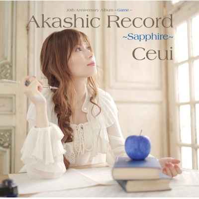 【アルバム】Ceui/10th Anniversary Album-Game- アカシックレコード~サファイア~