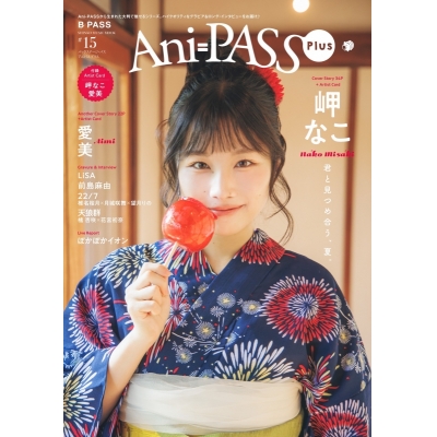 【ムック】Ani-PASS Plus #15