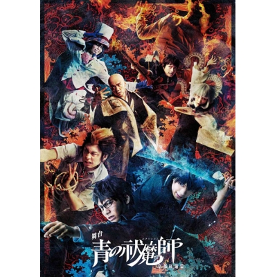 【Blu-ray】舞台 青の祓魔師 京都紅蓮篇 初回仕様限定版