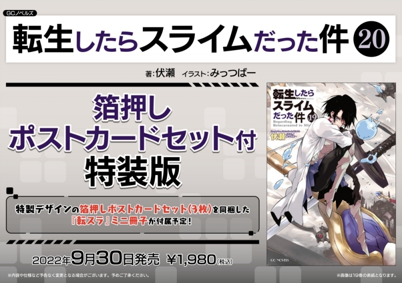 転スラ 小説最新刊 次は巻 あらすじ 発売日まとめ アニメイトタイムズ