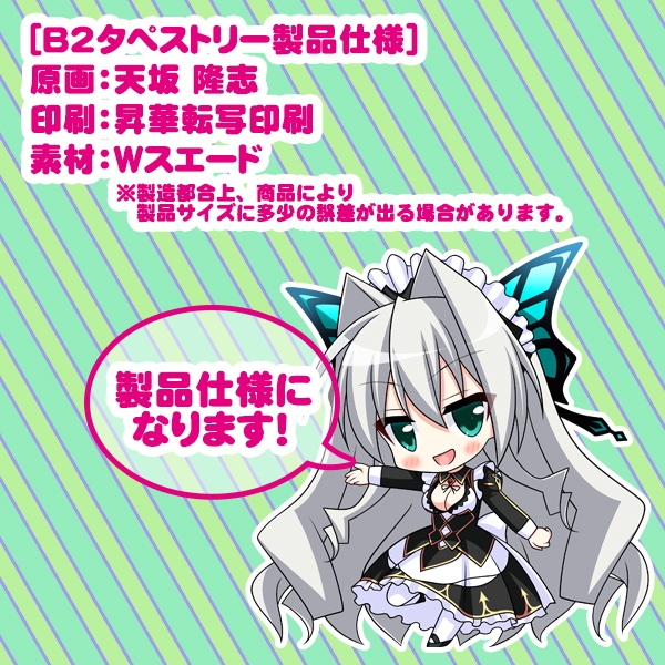 グッズ > ポスター・タペストリー類 > 【グッズ-タペストリー 