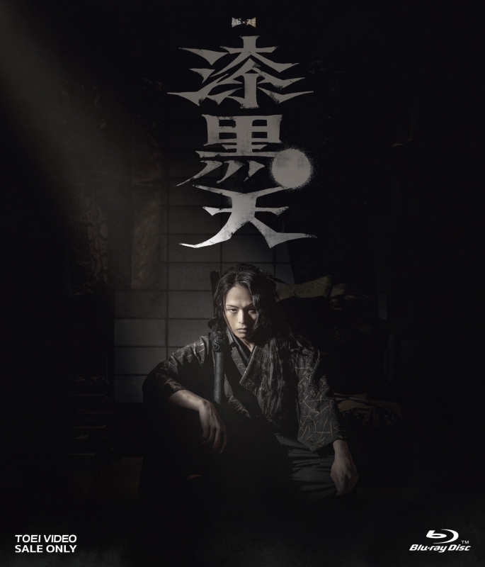 【Blu-ray】漆黒天 ムビ×ステ セット
