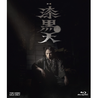 【Blu-ray】漆黒天 ムビ×ステ セット