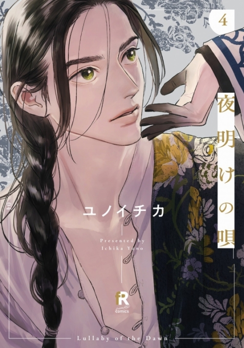 コミック】夜明けの唄(4) アニメイトセット【描き下ろし20P小冊子付き 
