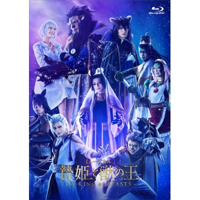 【Blu-ray】ミュージカル「贄姫と獣の王~the KING of BEASTS~」Blu-ray