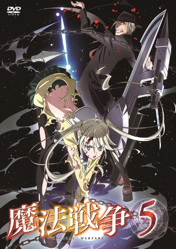 Dvd Tv 魔法戦争 第5巻 アニメイト