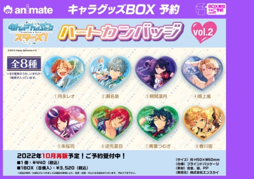 グッズ-バッチ】あんさんぶるスターズ！ ハートカンバッジ vol.2【再々 