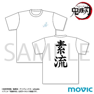【グッズ-Tシャツ】鬼滅の刃 素流Tシャツ