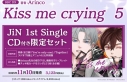 【コミック】Kiss me crying(5) CD付き限定セットの画像