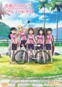 【DVD】TV 南鎌倉高校女子自転車部 特別編の画像