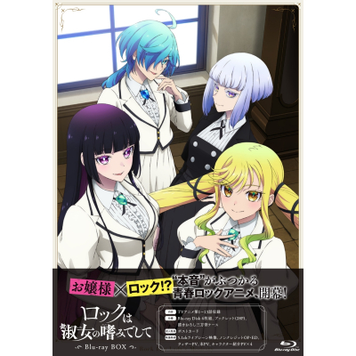 【Blu-ray】TV ロックは淑女の嗜みでして Blu-ray BOX 通常版