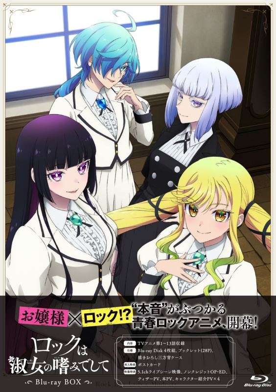 【Blu-ray】TV ロックは淑女の嗜みでして Blu-ray BOX アニメイト限定セット