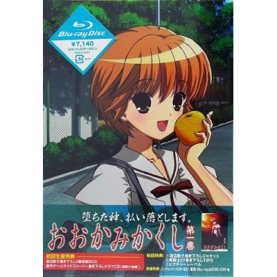 【Blu-ray】TV おおかみかくし 1