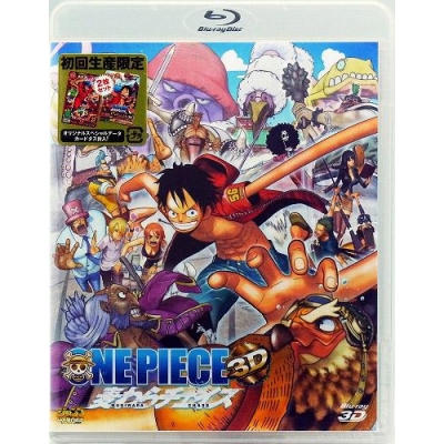 【Blu-ray】劇場版 ONE PIECE 3D 麦わらチェイス