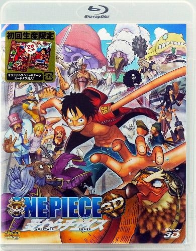 Blu Ray 劇場版 One Piece 3d 麦わらチェイス アニメイト