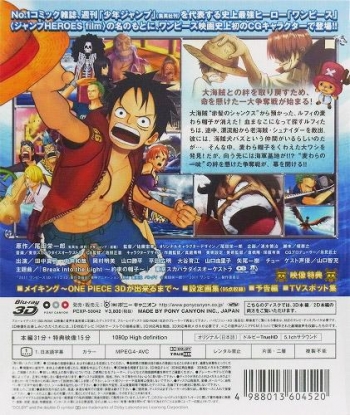Blu-ray】劇場版 ONE PIECE 3D 麦わらチェイス | アニメイト