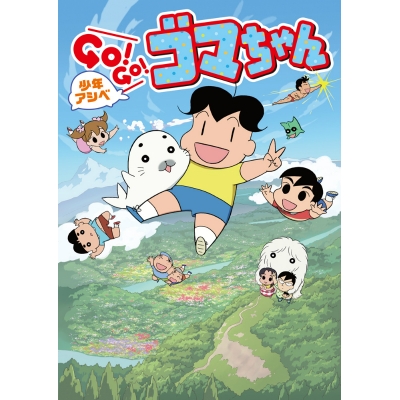 【DVD】TV 少年アシベ GO!GO!ゴマちゃん DVD-BOX vol.3