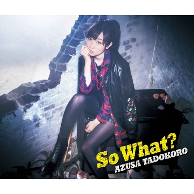 【アルバム】田所あずさ/So What? 初回限定盤