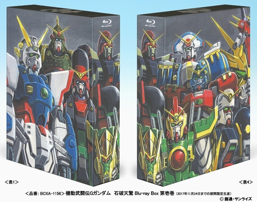 【Blu-ray】※送料無料※TV 機動武闘伝Gガンダム 石破天驚 Blu-ray BOX 第壱巻 期間限定生産