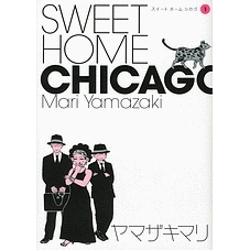 【コミック】Sweet Home Chicago(1)