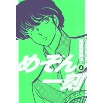 コミック めぞん一刻 新装版 4 アニメイト コミック めぞん一刻 新装版 4 アニメイト
