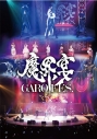 【DVD】イベント 牙狼<GARO> 10周年記念 魔界の宴 -GARO FES.-の画像