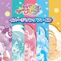 【アルバム】スター☆トゥインクルプリキュア イメージソングファイルの画像
