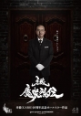 【DVD】TV 牙狼<GARO>-魔戒烈伝- DVD BOXの画像