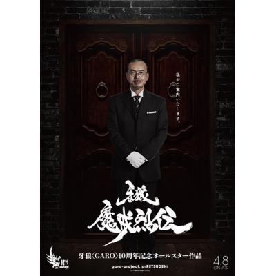 【DVD】TV 牙狼<GARO>-魔戒烈伝- DVD BOX