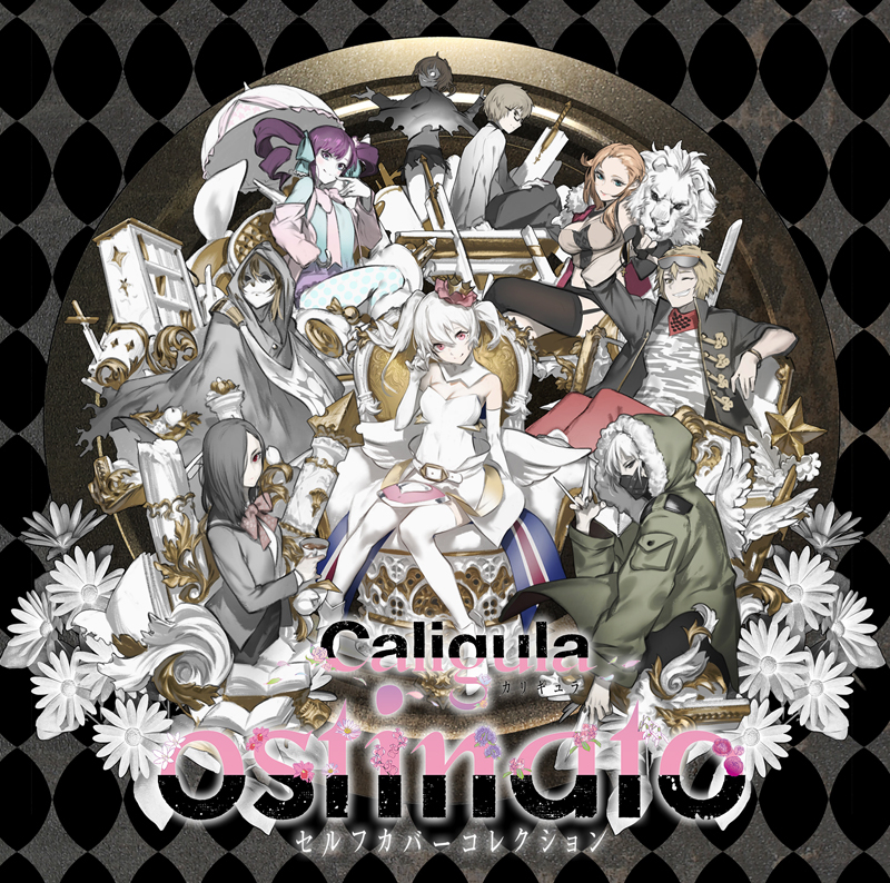 【アルバム】ゲーム Caligula-カリギュラ- セルフカバーコレクション「ostinato」