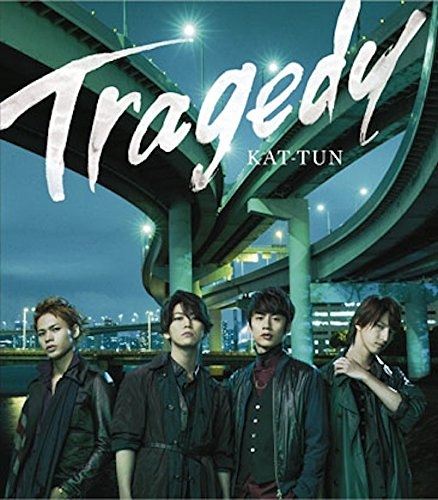 【主題歌】TV 金田一少年の事件簿R OP「TRAGEDY」/KAT-TUN 通常盤