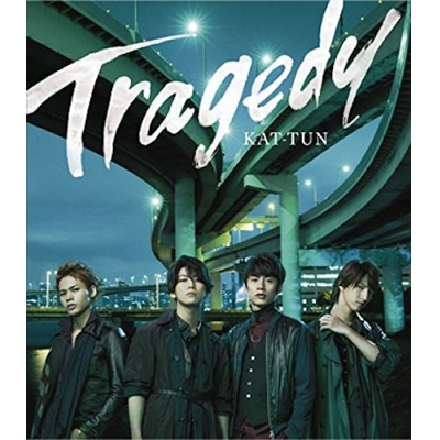 【主題歌】TV 金田一少年の事件簿R OP「TRAGEDY」/KAT-TUN 通常盤